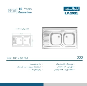 مشخصات سینک 222 ایلیا استیل