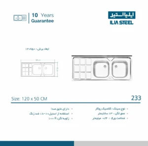 مشخصات سینک ایلیا استیل مدل 233 سری کلاسیک