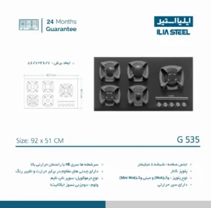 اجاق گاز رومیزی ایلیااستیل مدل G535
