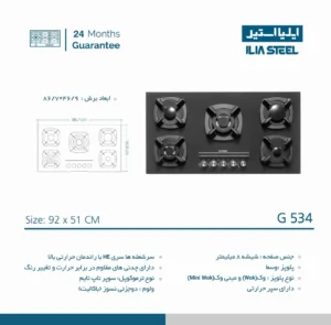 مشخصات گاز رومیزی ایلیا استیل G534