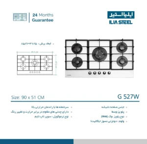 مشخصات اجاق گاز رومیزی ایلیا استیل مدل G527 W (شیشهای سفید ۵ شعله)