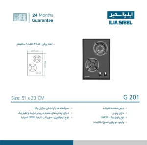 مشخصات فنی گازرومیزی G201 ایلیا استیل