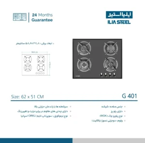 مشخصات اجاق گاز رومیزی ایلیا استیل مدل G401