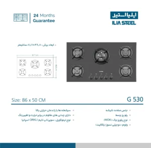 مشخصات اجاق گاز صفحهای توکار ایلیا استیل مدل G530 شیشه سکوریت مشکی پنج شعله