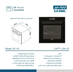 مشخصات فر توکار ایلیا استیل مدل IO 110 | پرایم هوم