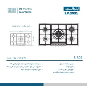 مشخصات فنی اجاق گاز صفحهای توکار ۵ شعله ایلیا استیل مدل S502 با صفحه استیل ضدزنگ و شعله پلوپز مرکزی