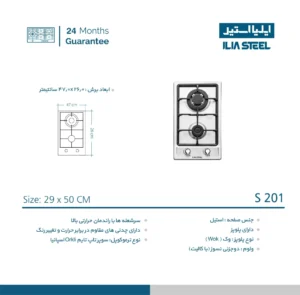 مشخصات اجاق گاز صفحهای S201