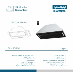 مشخصات هود دیبا ایلیا استیل