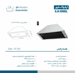 مشخصات فنی هود هلما پلاس ایلیا استیل