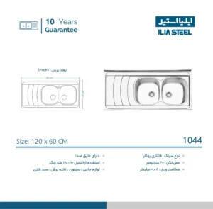 مشخصات سینک ظرفشویی روکار استیل ایلیا استیل مدل 1044 دو لگن با سینی