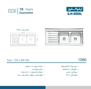 مشخصات سینک ظرفشویی روکار استیل ایلیا استیل مدل 1060 دو لگن با سینی