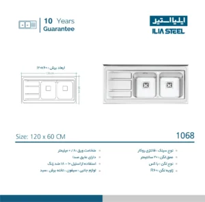 مشخصات سینک ظرفشویی روکار استیل ایلیا استیل مدل 1068 دو لگن با سینی