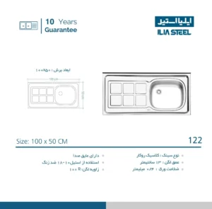 مشخصات سینک ظرفشویی روکار استیل ایلیا استیل مدل 122 تک لگن با سینی