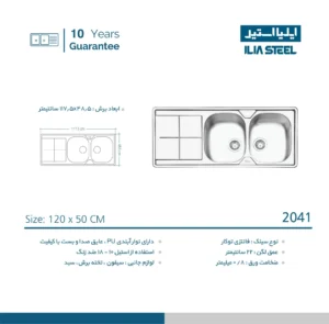 مشخصات سینک 2041 ایلیا استیل