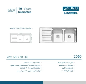 مشخصات سینک ظرفشویی توکار استیل ایلیا استیل مدل 2060 دو لگن با سینی