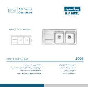 مشخصات سینک ظرفشویی توکار استیل ایلیا استیل مدل 2068 دو لگن با سینی