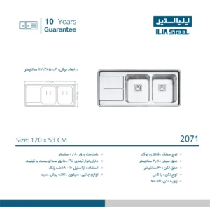 مشخصات سینک ظرفشویی توکار استیل ایلیا استیل مدل 2071 دو لگن با سینی