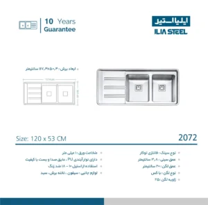 مشخصات سینک ظرفشویی توکار استیل ایلیا استیل مدل 2072 دو لگن با سینی