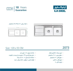 مشخصات سینک ظرفشویی توکار استیل ایلیا استیل مدل 2073 دو لگن