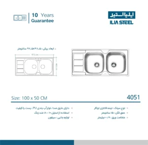 مشخصات سینک ظرفشویی توکار استیل ایلیا استیل مدل 4051 دو لگن با سینی