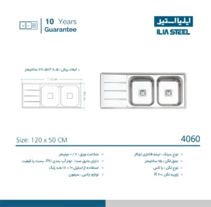 مشخصات سینک ظرفشویی توکار استیل ایلیا استیل مدل 4060 دو لگن با سینی