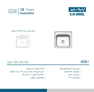 مشخصات سینک ظرفشویی توکار استیل ایلیا استیل مدل 4061 تک لگن