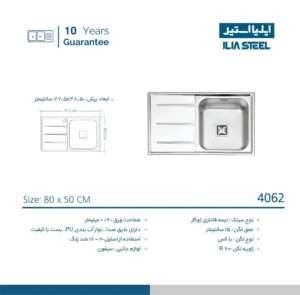 مشخصات سینک ظرفشویی توکار استیل ایلیا استیل مدل 4062 تک لگن با سینی