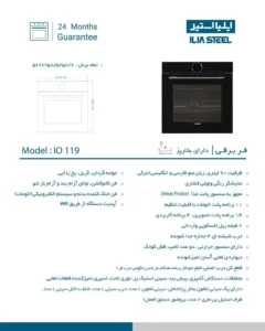 مشخصات فر توکار تمام برقی بخارپز ایلیا استیل مدل IO 119 با حجم ۹۰ لیتر، ولوم فشاری و نمایشگر رنگی
