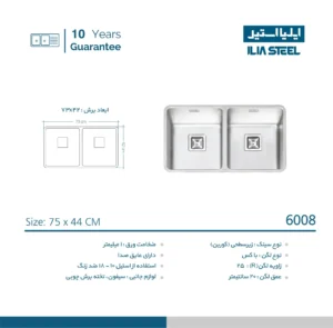 مشخصات فنی سینک ظرفشویی زیرسطحی استیل ایلیا استیل مدل 6008 دو لگن لوکس کورین
