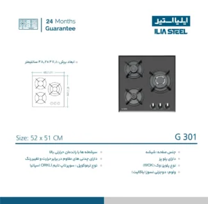 مشخصات فنی اجاق گاز صفحه ای شیشه ای ایلیا استیل مدل G 301 سه شعله با ترموکوپل