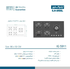 مشخصات فنی اجاق گاز صفحه ای شیشه ای ایلیا استیل مدل IG 5911 پنج شعله با شیشه شات ایتالیا و قطعات دفندی