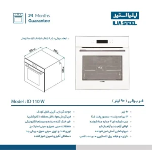 مشخصات فنی نمای روبهرو و ابعاد فنی فر توکار برقی ایلیا استیل مدل IO 110 W رنگ سفید