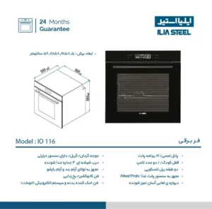 مشخصات فنی نمای روبهرو و ابعاد فنی فر توکار برقی ایلیا استیل مدل IO 116 رنگ مشکی