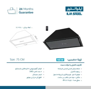 مشخصات فنی هود توکار و مخفی آشپزخانه ایلیا استیل مدل تینا خاکستری سایز ۷۵ سانتیمتر با موتور توربو و پنل شیشهای