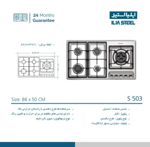 مشخصات فنی اجاق گاز صفحه ای استیل ایلیا استیل مدل S 503 پنج شعله با سرشعله طرح دفندی و ترموکوپل سوپرتاپ تایم