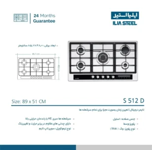 مشخصات اجاق گاز صفحه ای استیل ایلیا استیل مدل S 512 D پنج شعله تایمردار با سرشعله سری HE