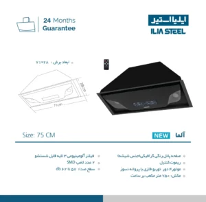 مشخصات فنی هود توکار و مخفی آشپزخانه ایلیا استیل مدل آلما سایز ۷۵ سانتیمتر با صفحه پنل رنگی گرافیکی شیشهای