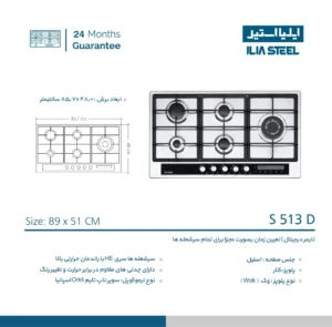 مشخصات فنی اجاق گاز صفحه ای استیل ایلیا استیل مدل S 513 D پنج شعله تایمردار با پلوپز کنار و ترموکوپل اورکلی اسپانیا