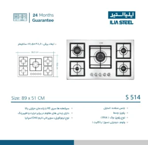 مشخصات فنی اجاق گاز صفحه ای استیل ایلیا استیل مدل S 514 پنج شعله با سرشعله سری HE و ترموکوپل اورکلی اسپانیا