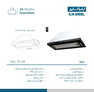 مشخصات فنی هود توکار و مخفی آشپزخانه ایلیا استیل مدل دینا سایز ۷۵ سانتیمتر با موتور توربو