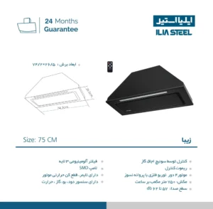 مشخصات فنی هود توکار و مخفی آشپزخانه ایلیا استیل مدل زیبا سایز ۷۵ سانتیمتر با موتور توربو و سنسور هوشمند