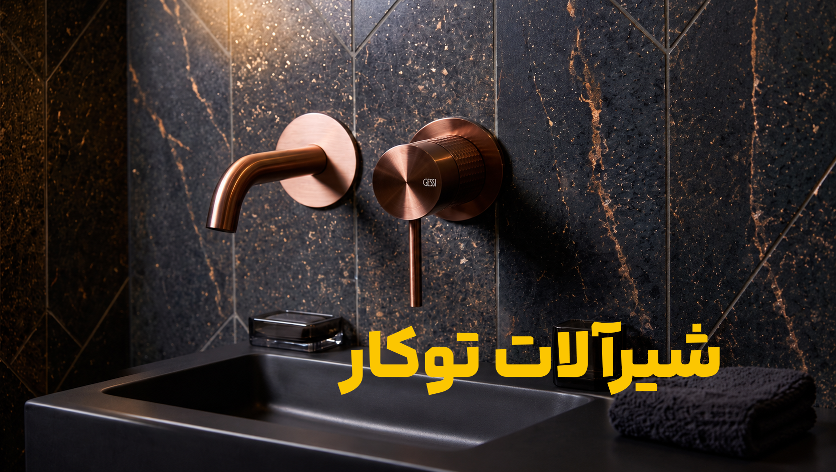 بنر شیرآلات توکار