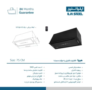 مشخصات فنی هود توکار و مخفی آشپزخانه ایلیا استیل مدل هیوا سایز ۷۵ سانتیمتر با موتور توربو و قابلیت کنترل با حرکت دست